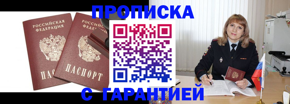прописка поиск в Моздоке