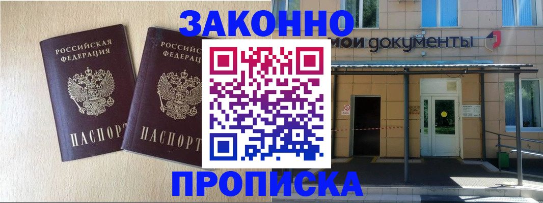 временная регистрация в квартире в Моздоке